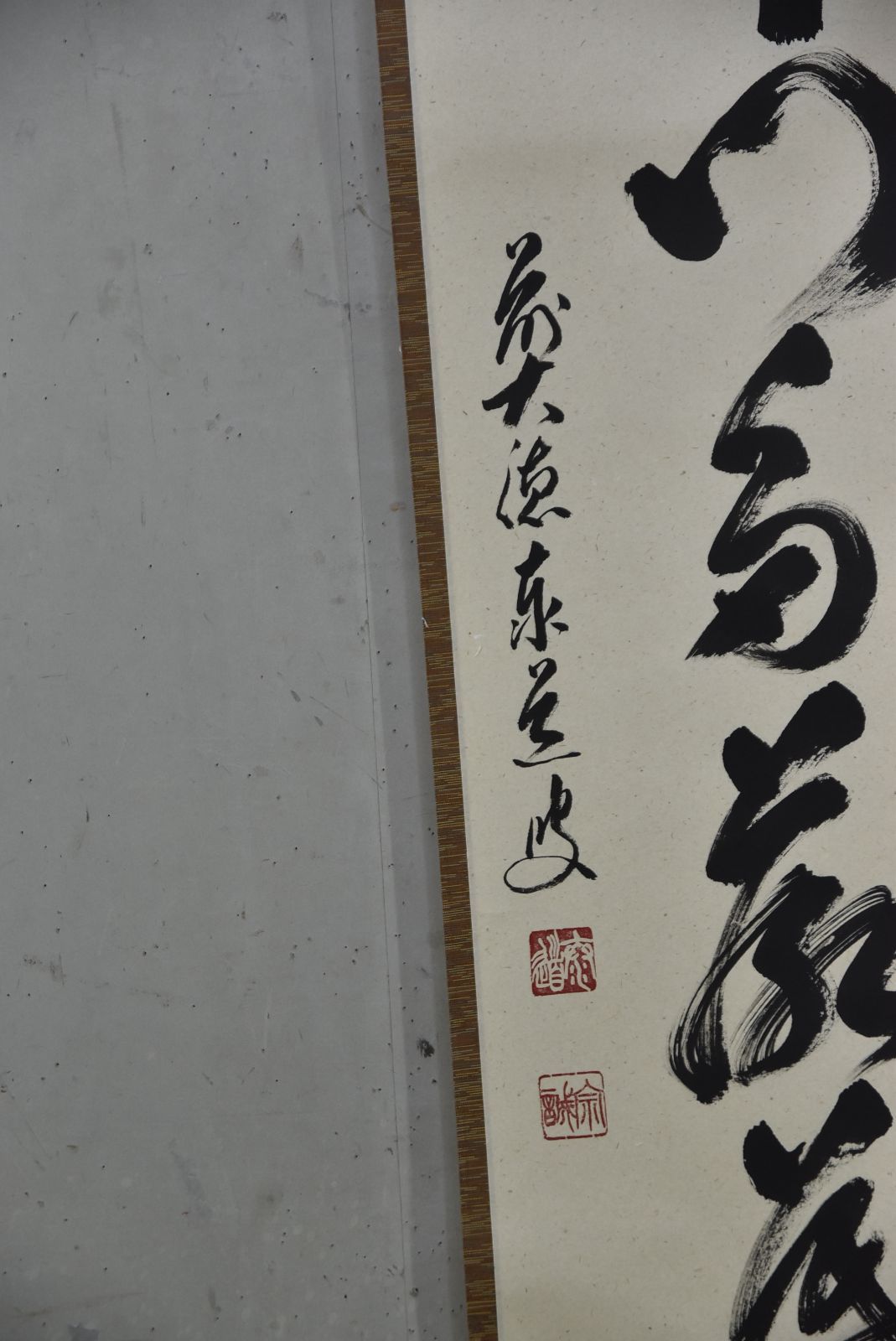 開門多落葉」足立 泰道 共箱・茶掛 秋の禅語 茶道 大徳寺 共箱 【公式