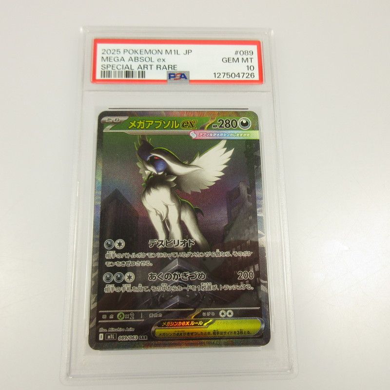 SAR メガアブソルex PSA10 {089 (SAR) ③ メガアブソルex sar PSA10 ①