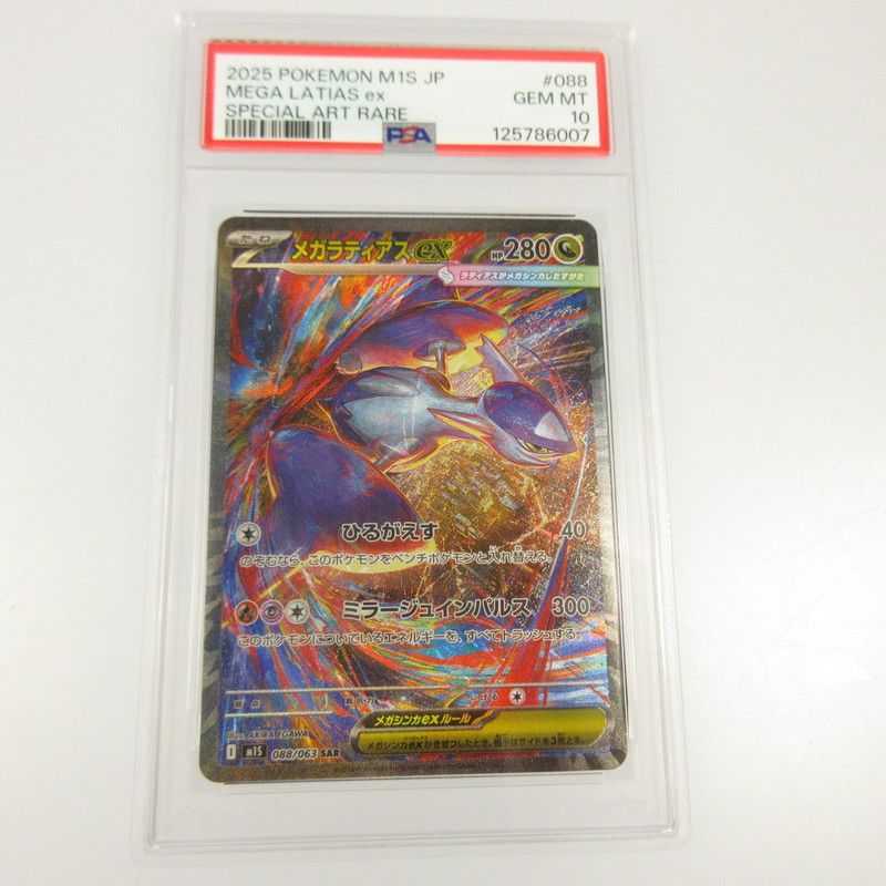 姫路東店】 中古 ポケモンカード SAR)メガラティアスex m1S 088/063