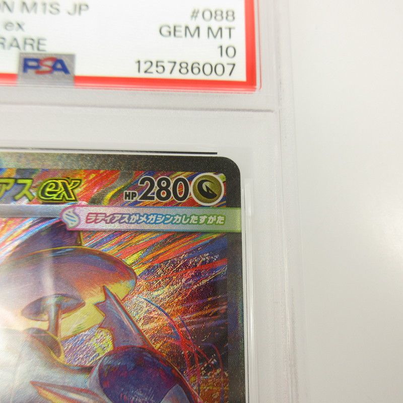 姫路東店】 中古 ポケモンカード SAR)メガラティアスex m1S 088/063