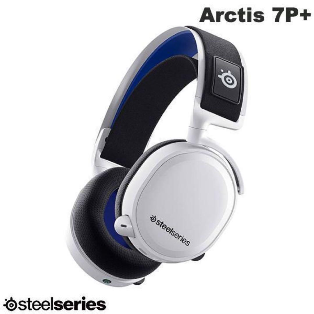 【新品未開封】SteelSeries Arctis 7P+White61471J 新品未開封】SteelSeries Arctis 7P+White61471 - メルカリ