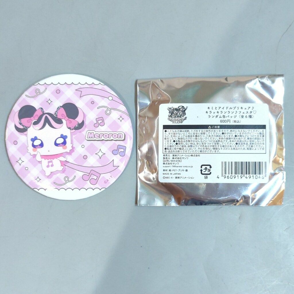 東映アニメーション キミとアイドルプリキュア♪ キラッキランラン