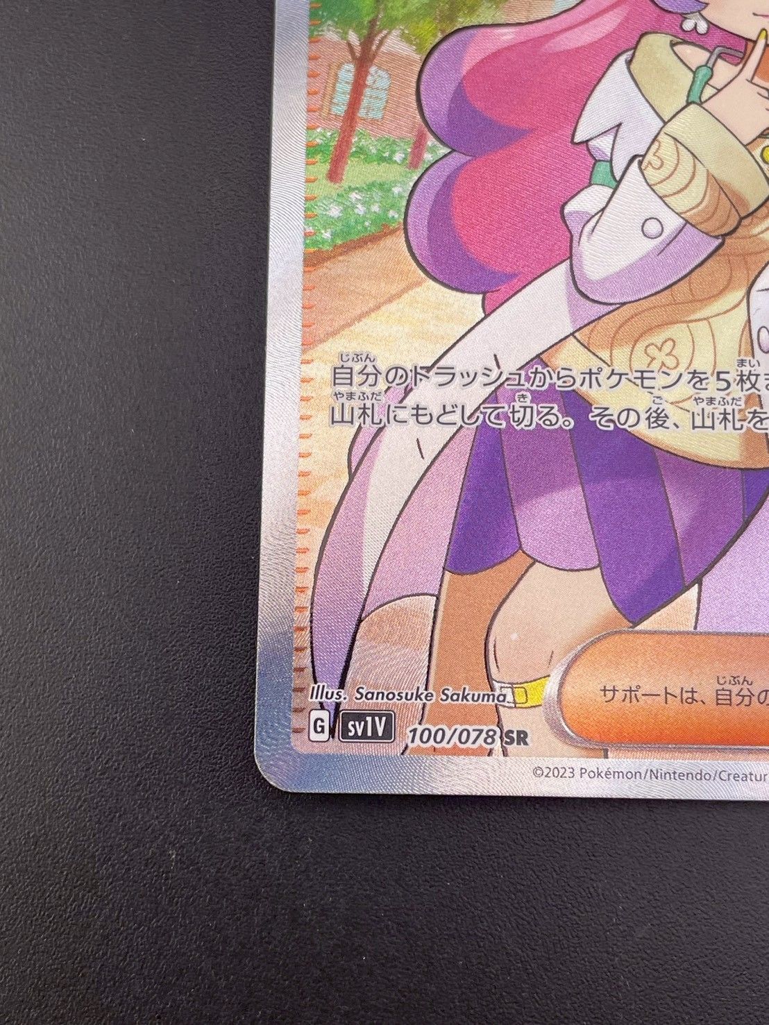 中古品】ミモザ G sv1V 100/078 SR 拡張パック スカーレット