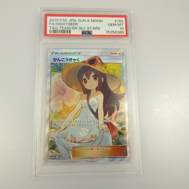 姫路東店】 中古 ポケモンカード SR)かんこうきゃく SM12a B 192/173