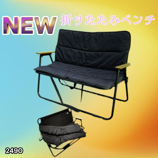 2490 折りたたみ ベンチ 3秒で設置可能 コンパクト 持ち運び