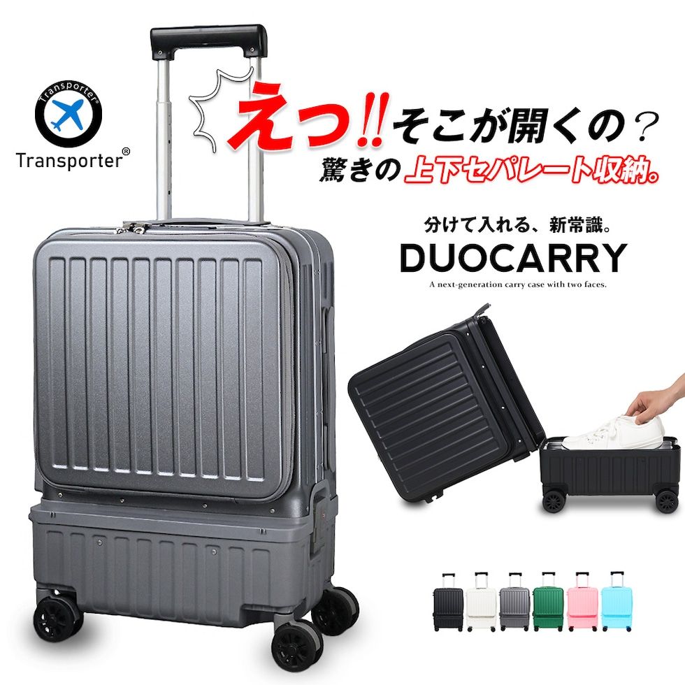スーツケース 機内持ち込み フロントオープン 上下セパレート アルミ
