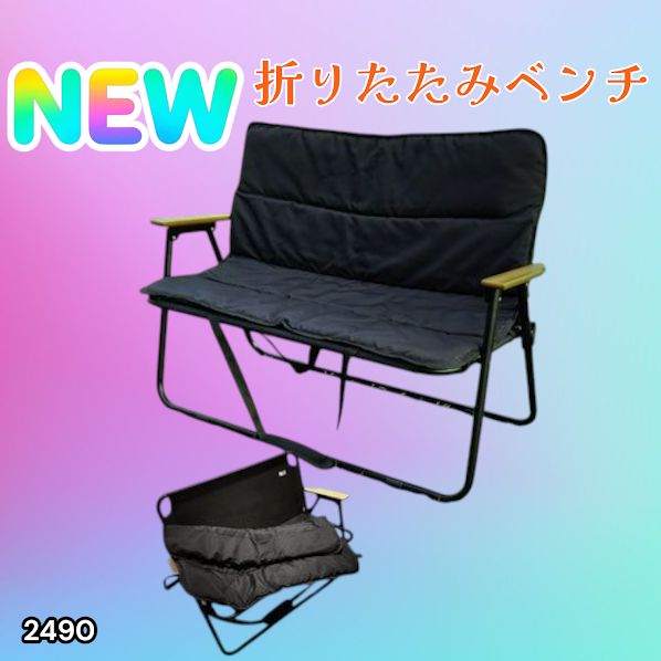 2490 折りたたみ ベンチ 3秒で設置可能 コンパクト 持ち運び