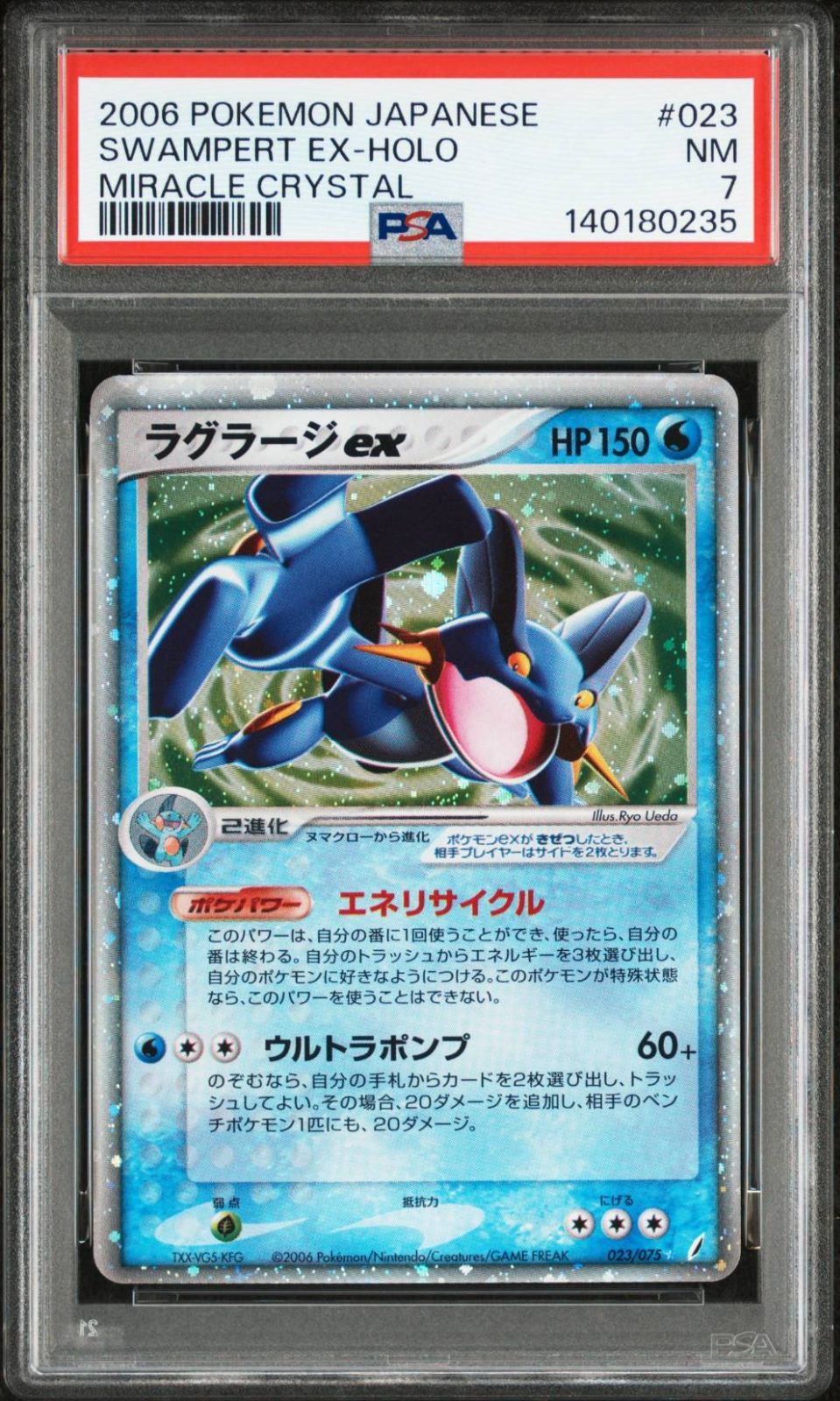 新基準 PSA7 ラグラージex シークレット アンリミ ホロ きせきの結晶