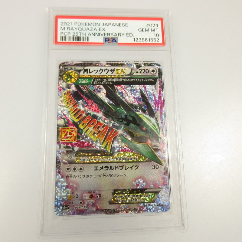 姫路東店】 中古 ポケモンカード -)MレックウザEX s8a-p 024-025