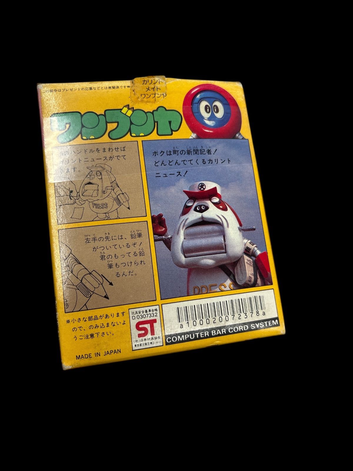 美品 ワンブンヤ ポピー バッテンロボ丸 当時物 - メルカリ