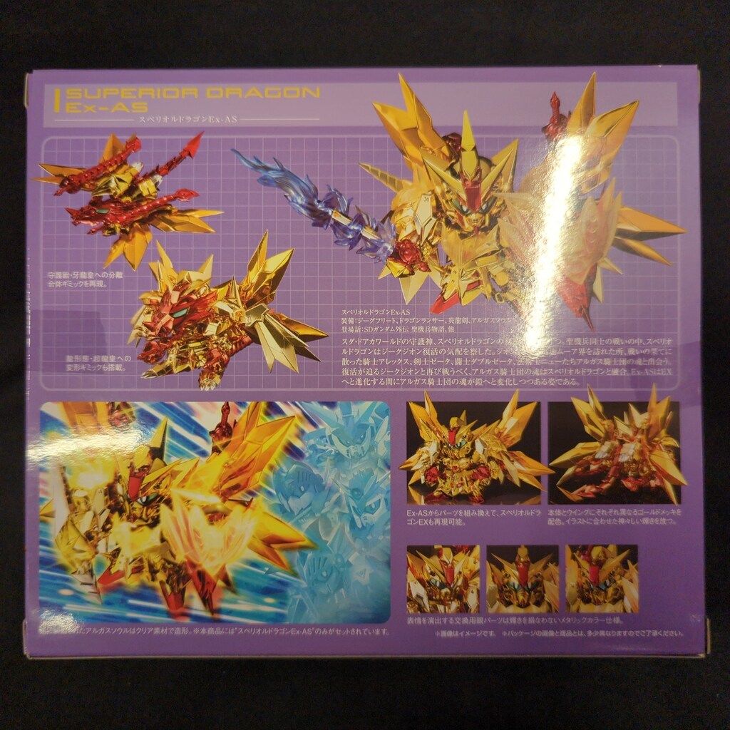 バンダイ SDX SDガンダム外伝 スペリオルドラゴンEx-AS - メルカリ