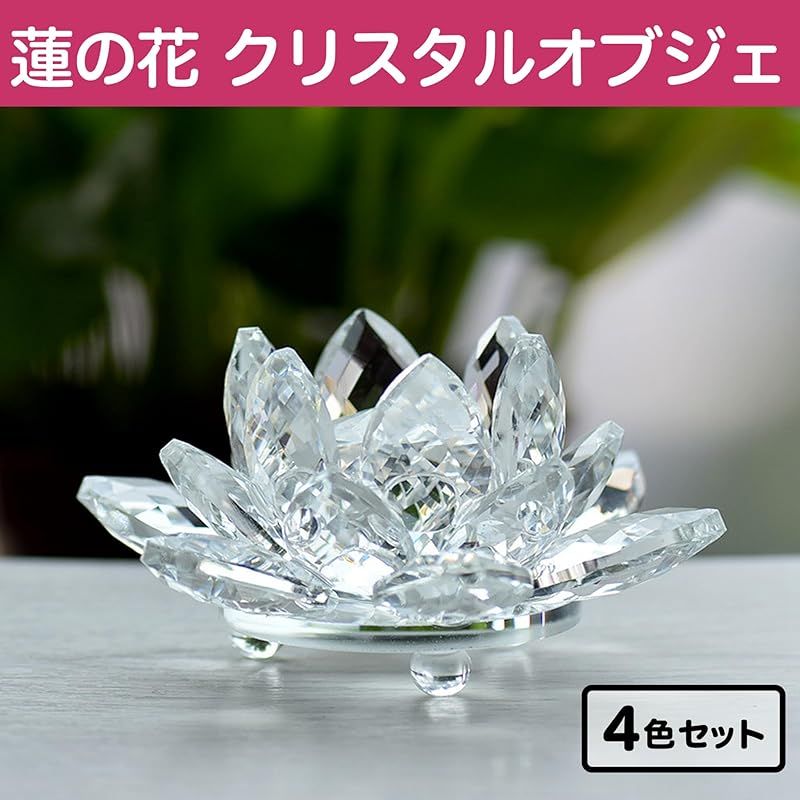 新品】 HAMILO 蓮の花 クリスタルオブジェ 風水 ロータス 開運