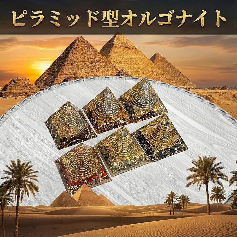 新品】 RELIGHT オルゴナイト ピラミッド型 パワーストーン 天然石