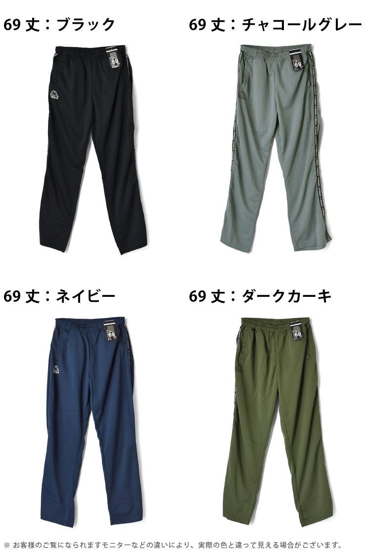 kappa カッパ ジャージパンツ 《66丈：ブラック》新品 未使用 メンズ