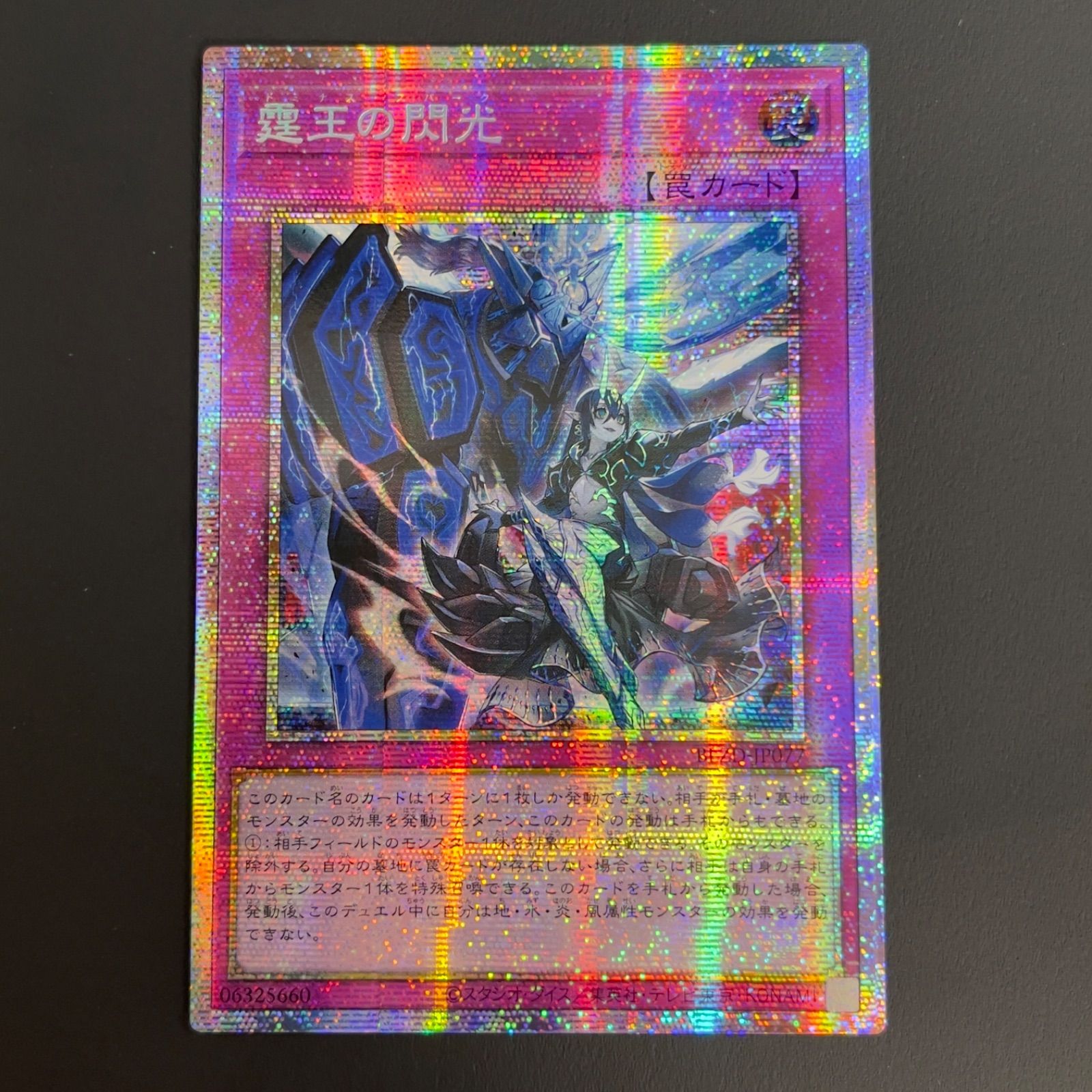 遊戯王 霆王の閃光 プリズマ 日版 霆王の閃光 | プリズマティックシークレット | ドラゴンスター | 遊戯王