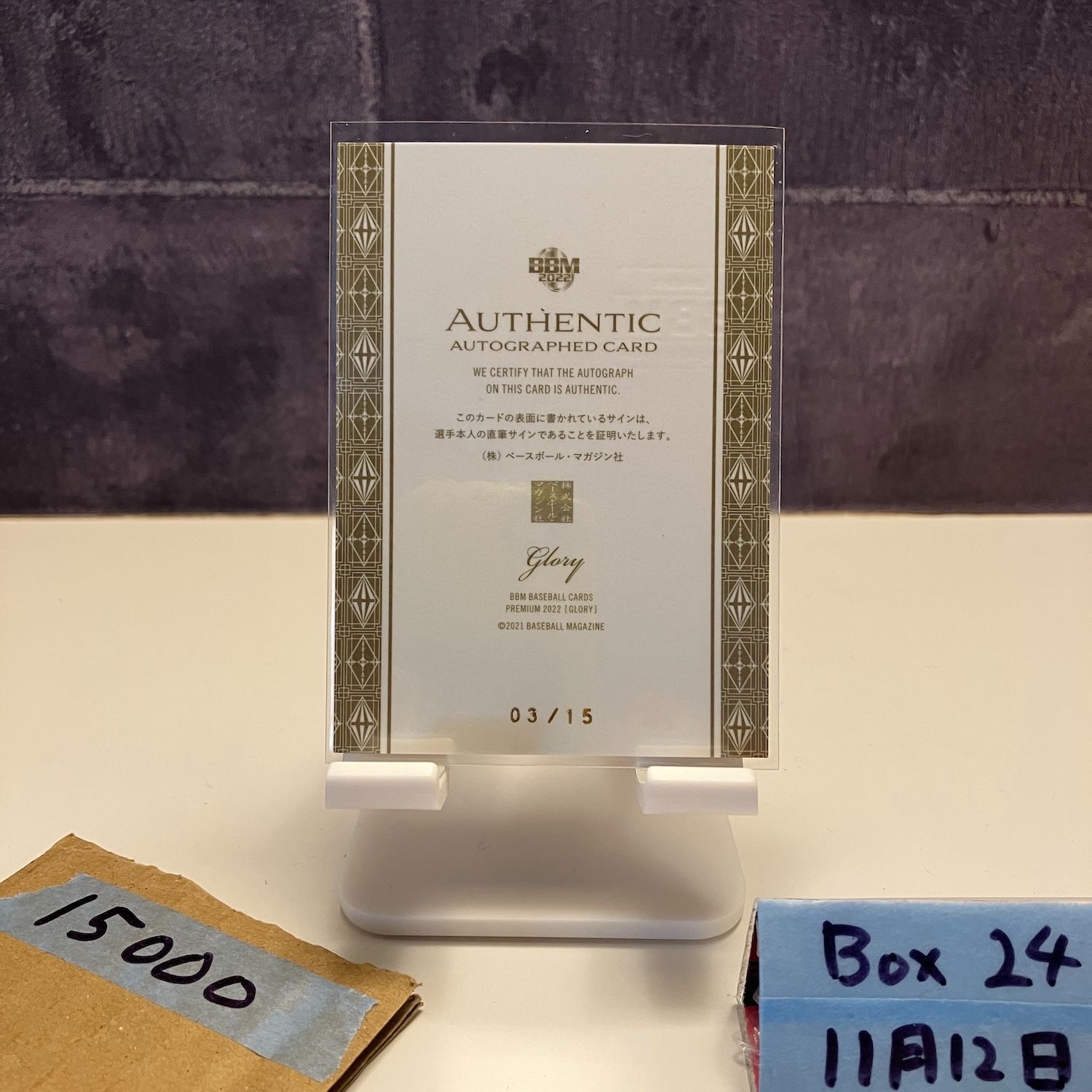 2022 BBM Premium Glory 宗佑磨 03/15 直筆サインカード オリックス