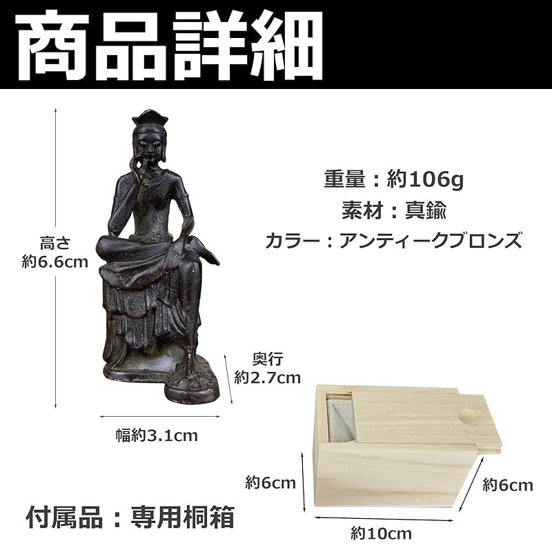 新品】 EdisonBrain 弥勒菩薩半跏思惟像 仏像 真鍮製 高さ約66mm 小型