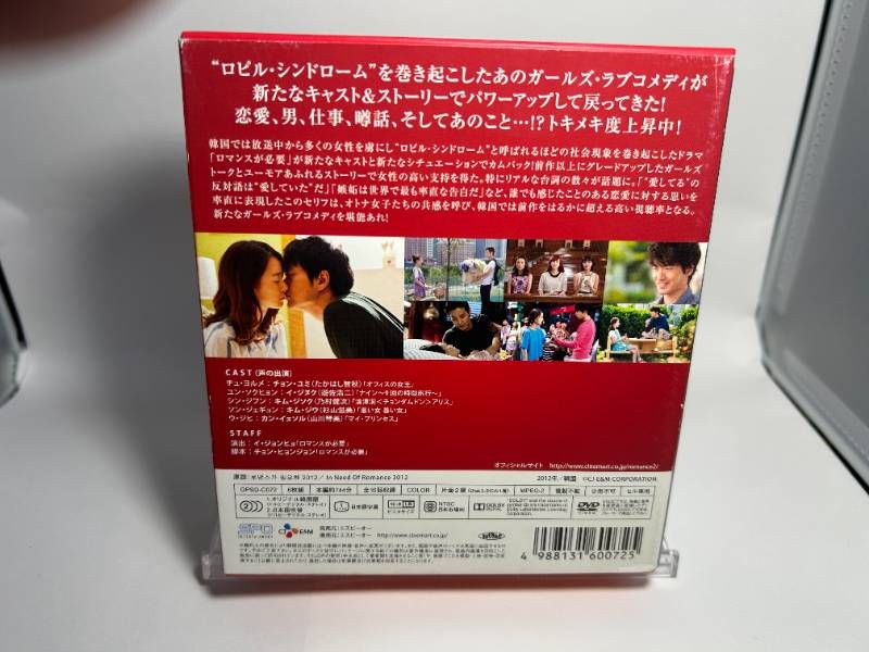 ロマンスが必要2 DVD-BOX(韓流10周年特別企画DVD-BOX/シンプルBOX
