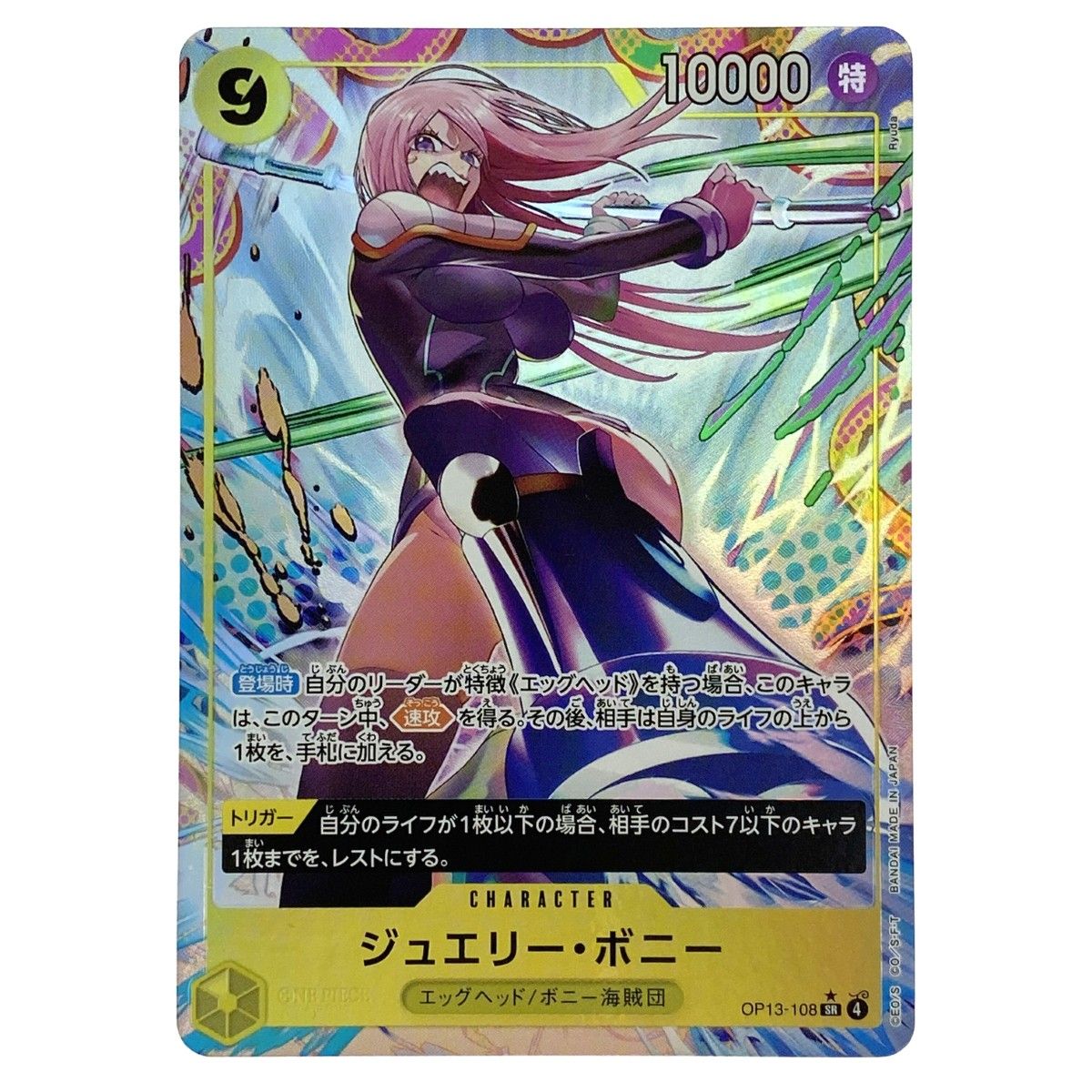 【SR】OP13-108 ジュエリー・ボニー ジュエリー・ボニー (OP13-108) • Carrying on His Will – Limitless