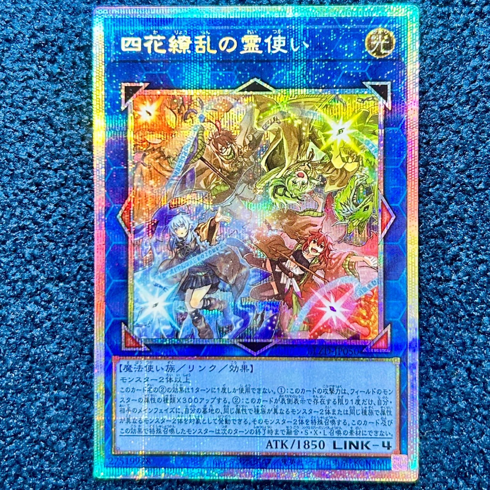 四花繚乱の霊使い　プリズマティックシークレット コナミデジタルエンタテインメント 遊戯王 第13期/04弾/BLZD-JP050 四