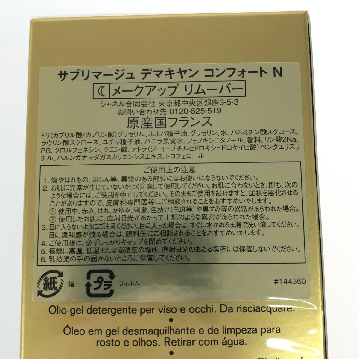 スキンケア・基礎化粧品 CHANEL シャネル クレンジング/サブリマージュ スキンケア・基礎化粧品 CHANEL シャネル クレンジング/サブリマージュ