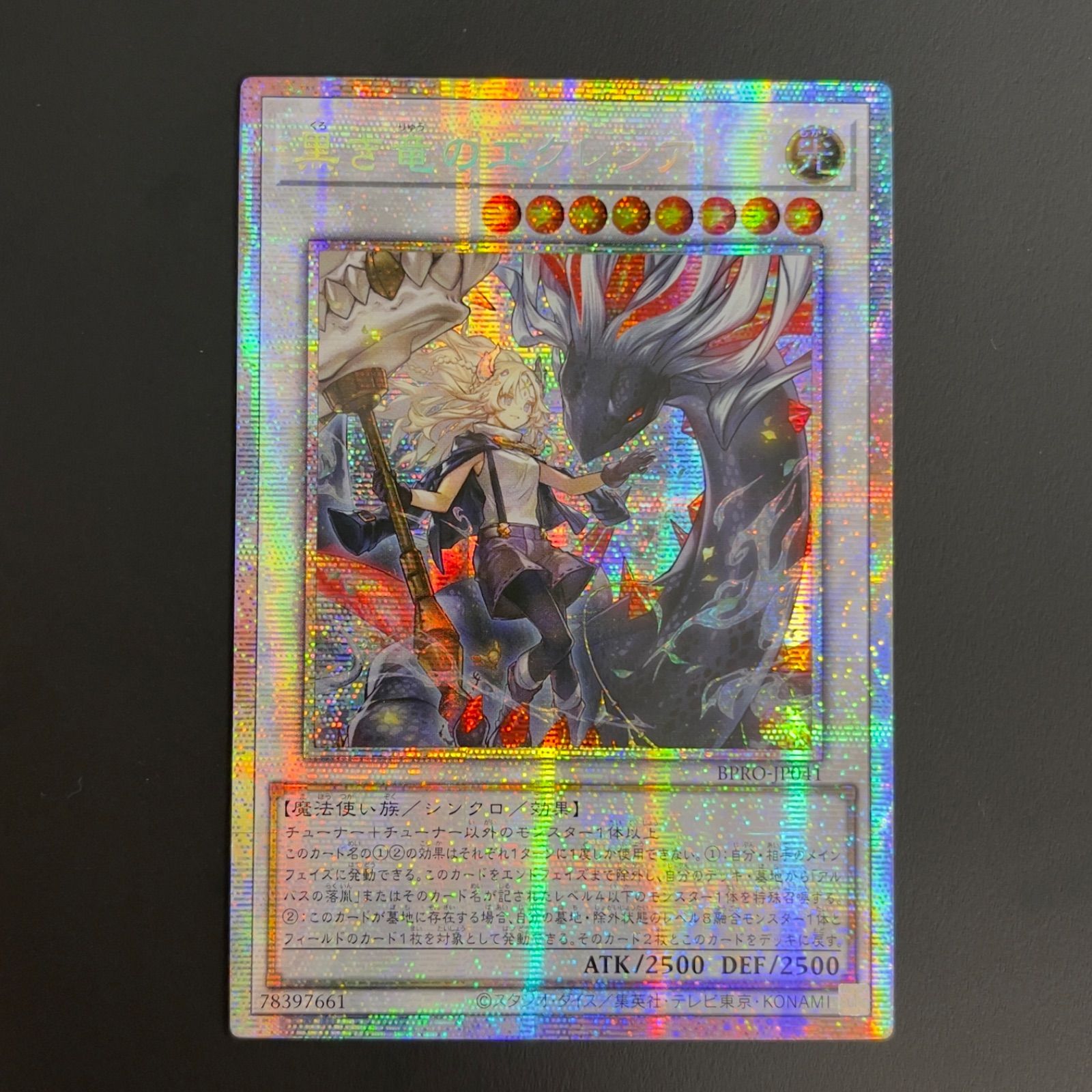 【PSA10】黒き竜のエクレシア プリズマ プリシク アジア版 遊戯王 黒き竜のエクレシア プリズマ プリシク アジア版 BPRO-JP041