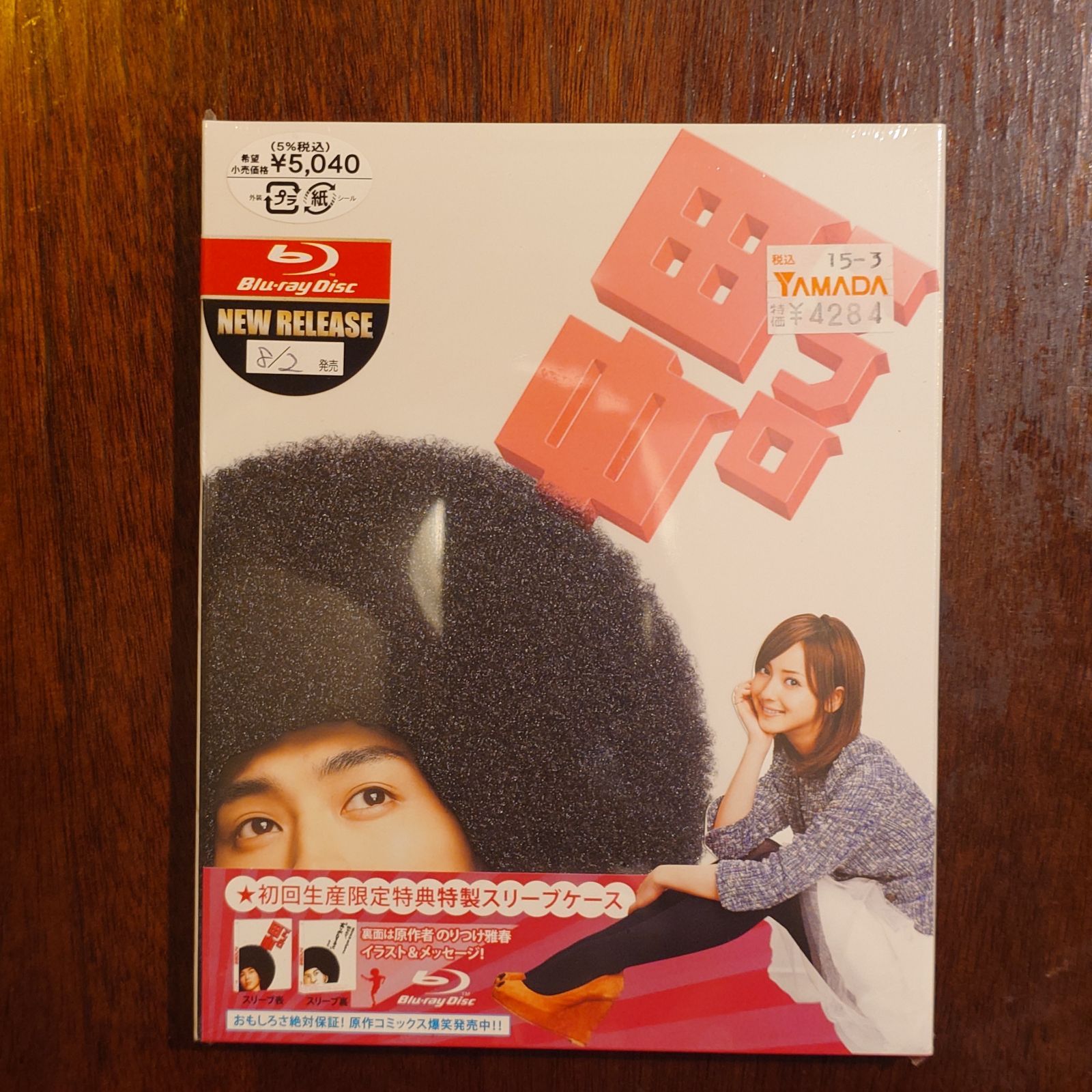 アフロ田中 【未開封・初回生産限定品】 - メルカリ