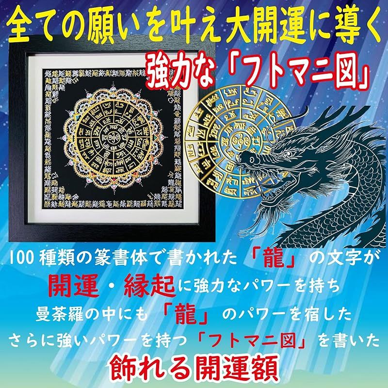 新品】 Felizchi 龍体文字 龍神 フトマニ図 神代文字 開運 運気 縁起物