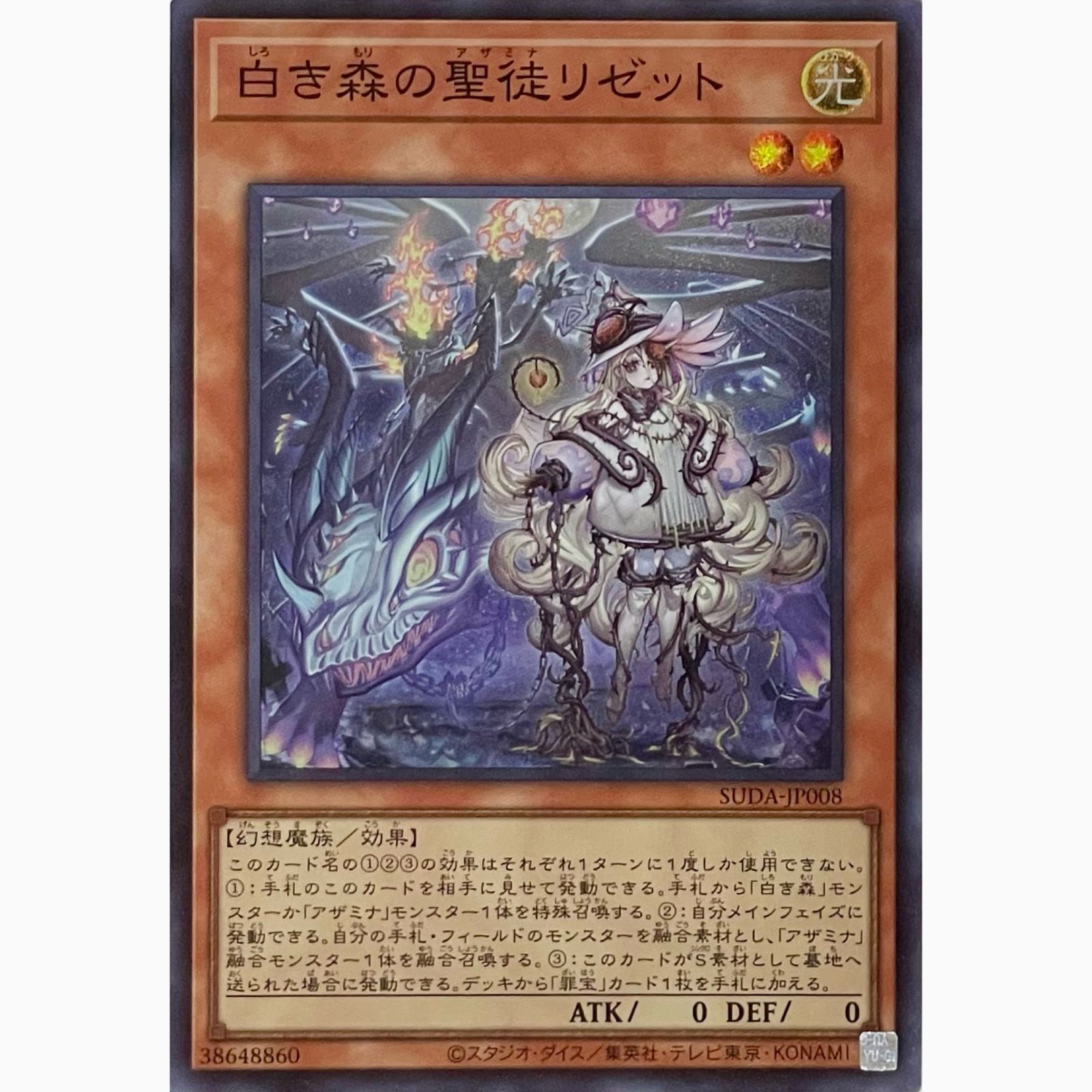 遊戯王 SUDA-JP008 白き森の聖徒リゼット スーパーレア - メルカリ