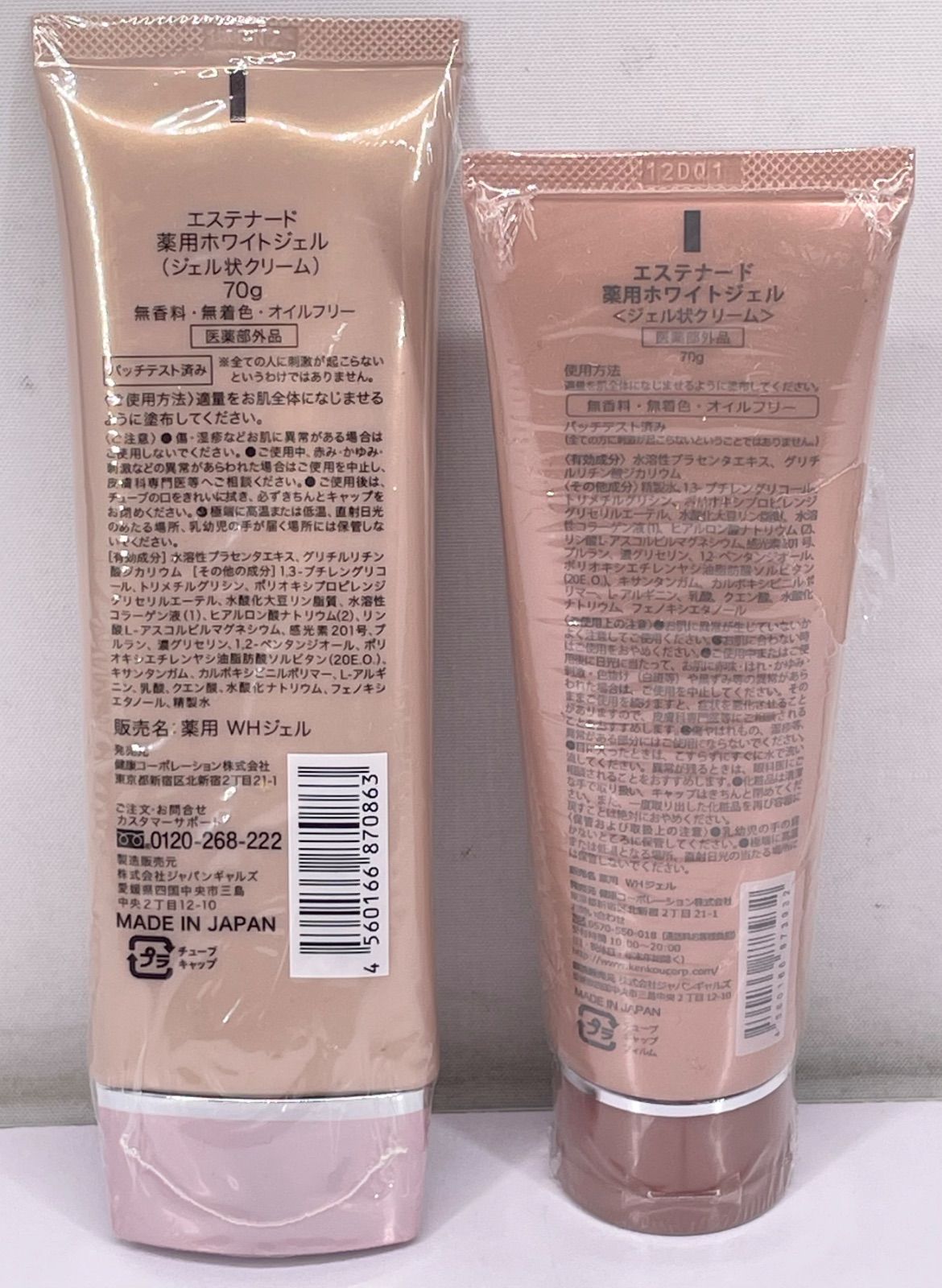 エステナード 薬用ホワイトジェル 70g×2本セット - メルカリ