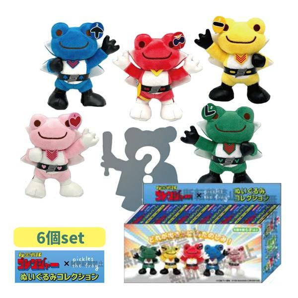秘密戦隊ゴレンジャー×かえるのピクルス ぬいぐるみコレクション 6個1