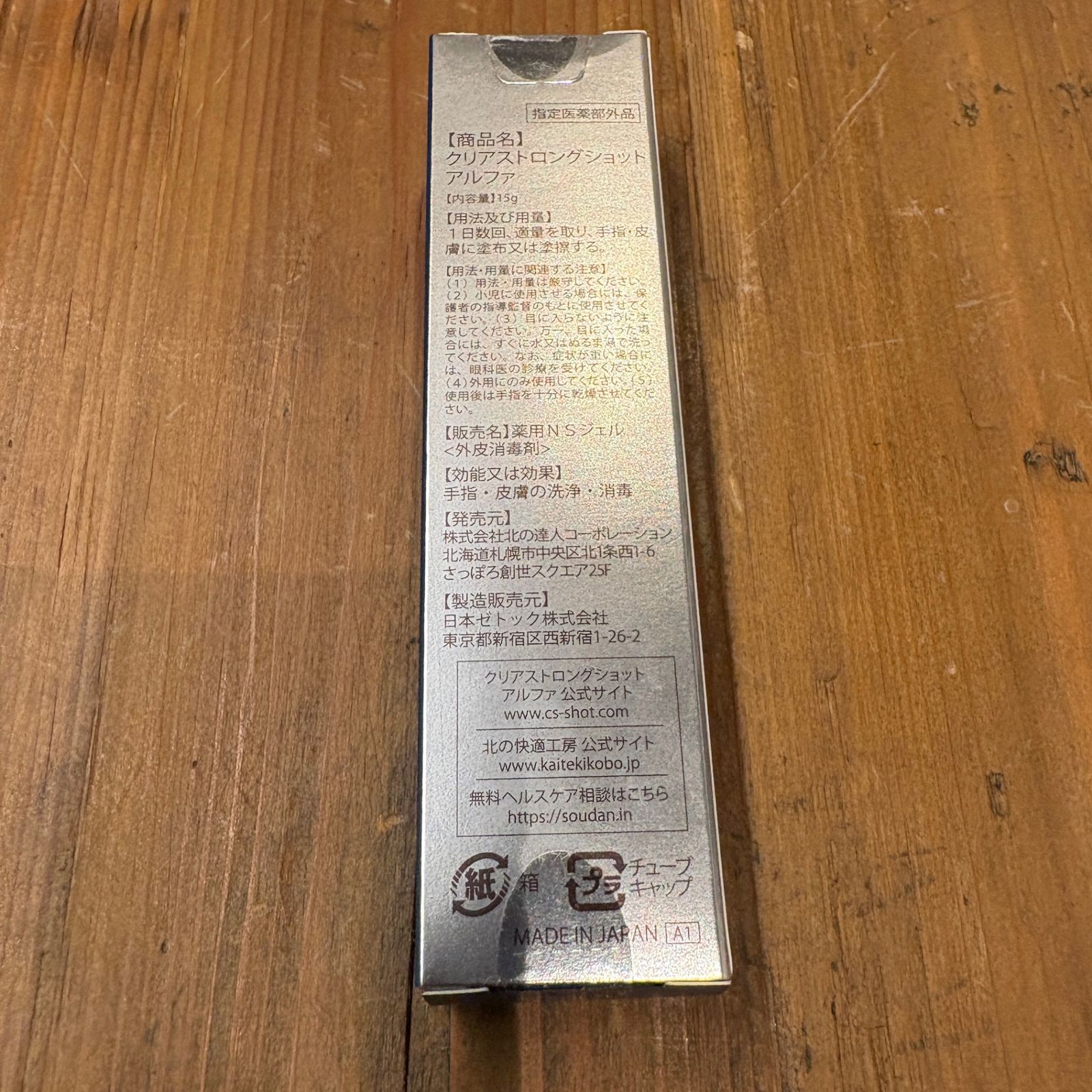 東あずま店 併売品】 北の快適工房 薬用NSジェル CLEAR STRONG SHOT α