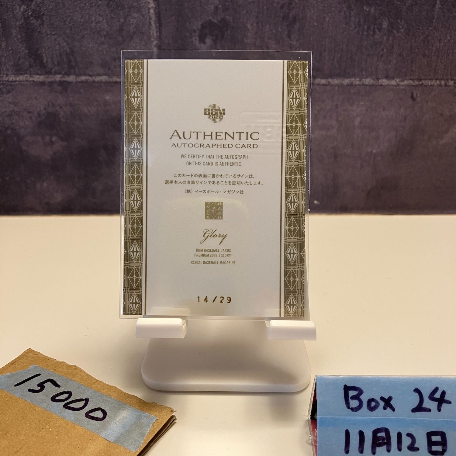 2022 BBM Premium Glory 紅林弘太郎 14/29 直筆サインカード