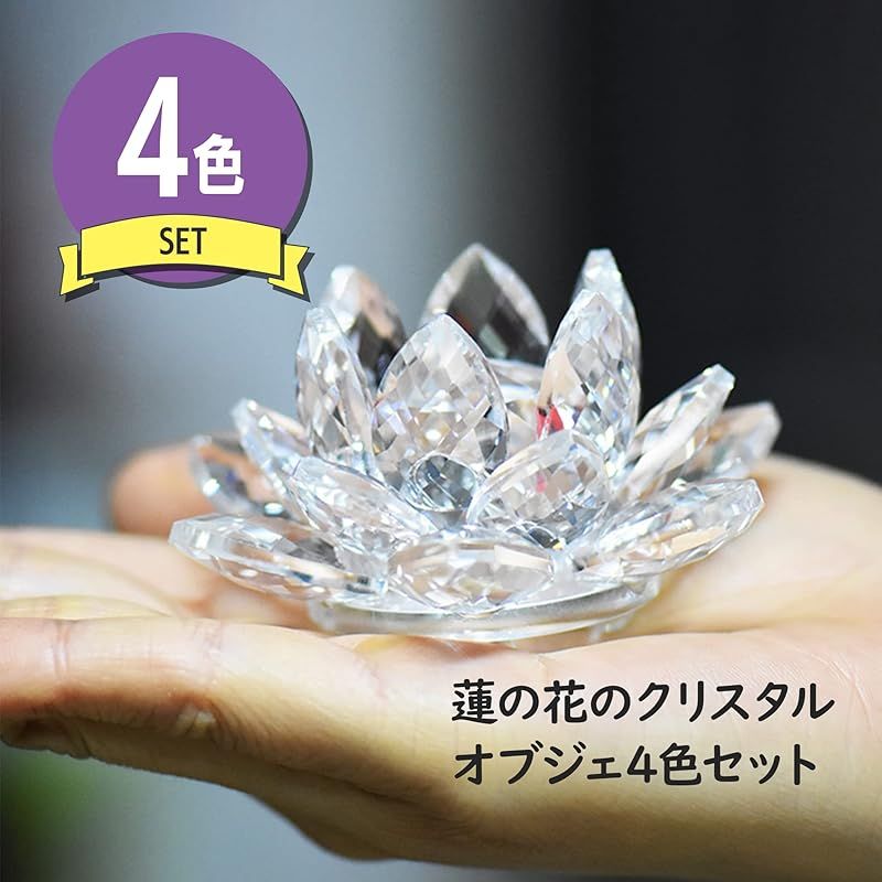 新品】 HAMILO 蓮の花 クリスタルオブジェ 風水 ロータス 開運