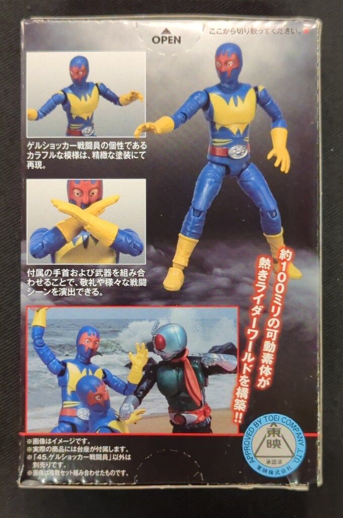 バンダイ SHODO 仮面ライダーVS 結成!悪の軍団! 仮面ライダー ゲル