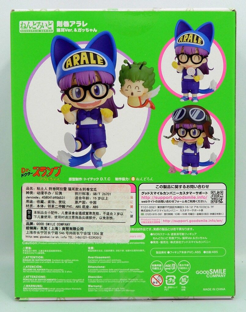 グッドスマイルカンパニー ねんどろいど 則巻アラレ 猫耳Ver.&ガッ 