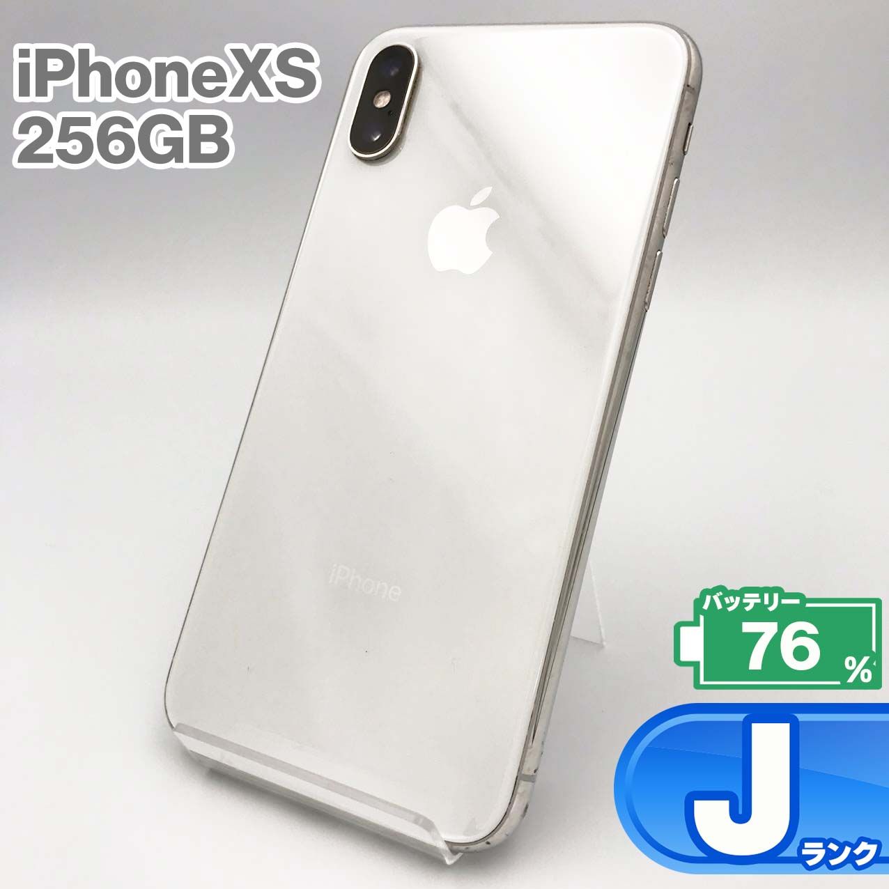 iPhone Xs 256GB シルバー 本体 中古 スマホ 中古スマホ 中古iPhone