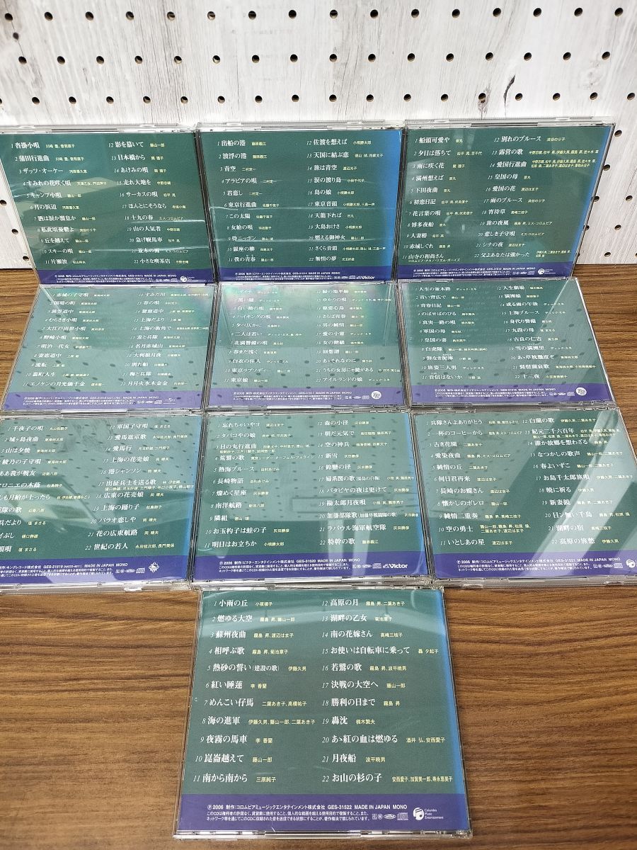 CD 10枚組 激動の昭和 オリジナル原盤による戦前 戦中歌謡大全集