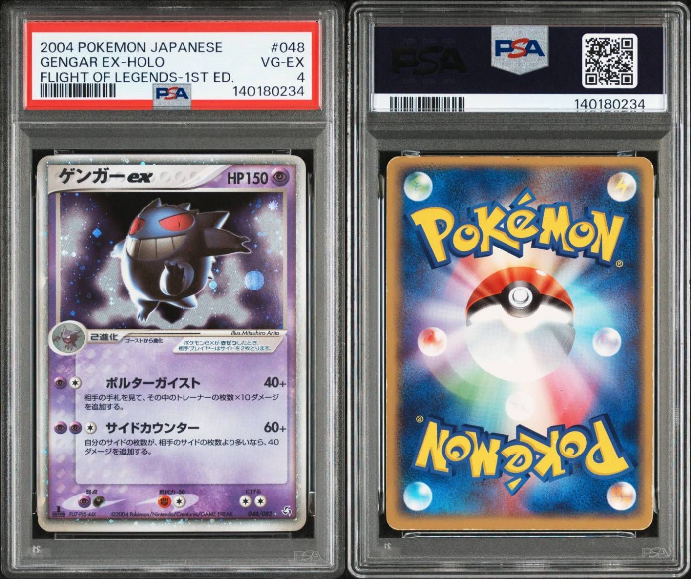 新基準 PSA4 ゲンガーex シークレット 1st Edition 伝説の飛翔 2004 ポケモンカードMinor damages/stains