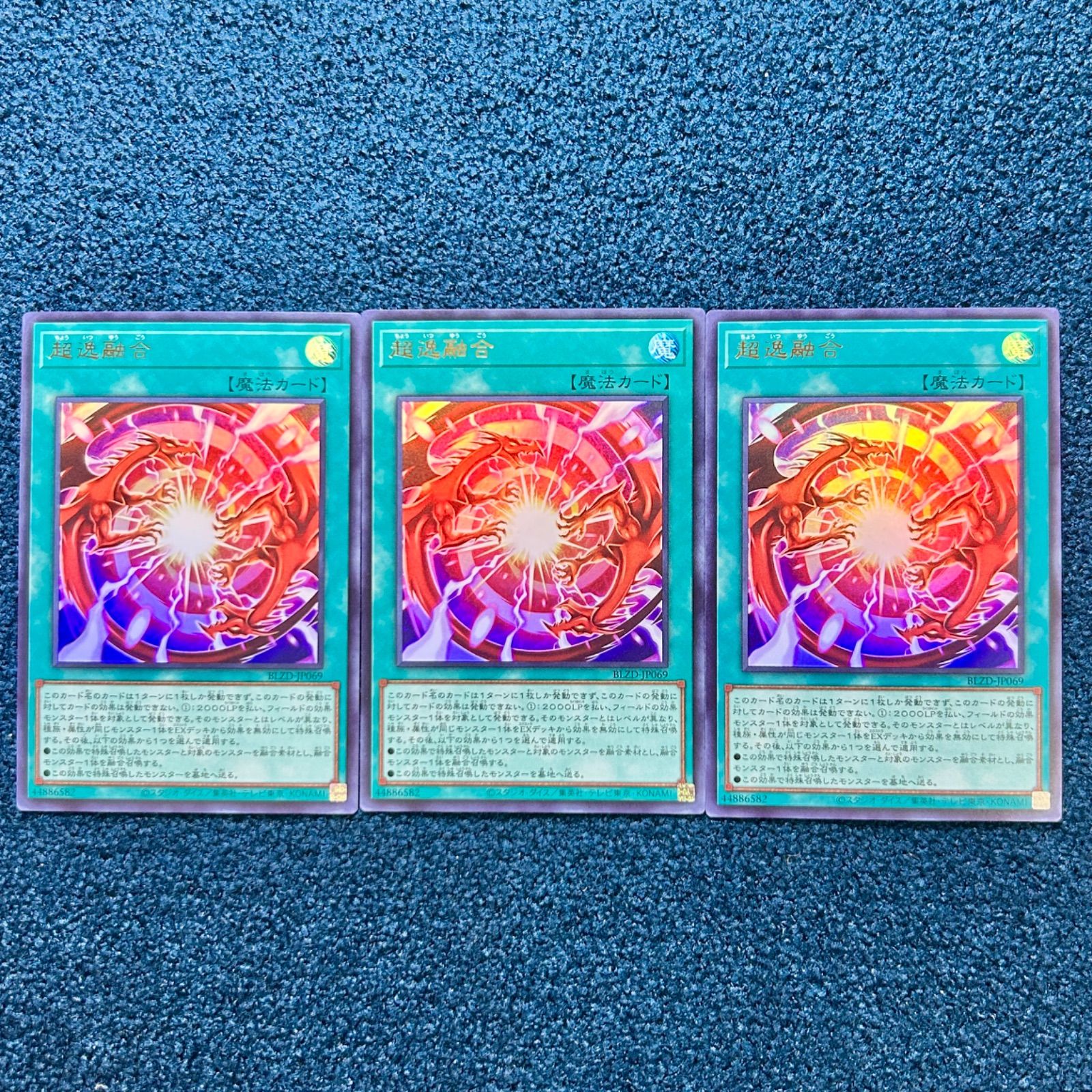 ☆ 遊戯王 超逸融合 ウルトラ 3枚 ☆44886582 - メルカリ