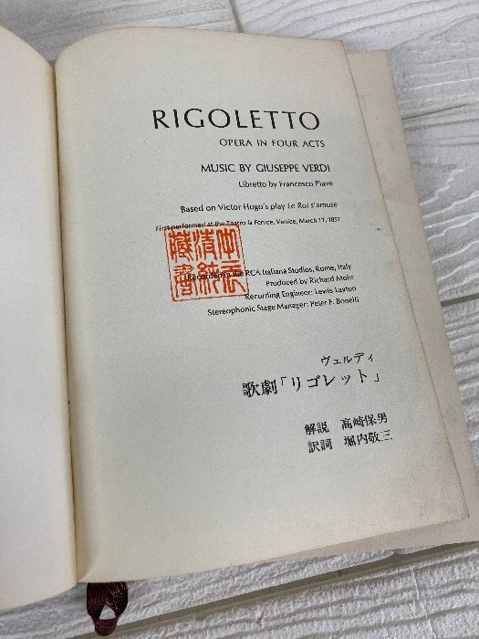 楽譜 ヴォーカルスコア RIGOLETTO ヴェルディ 歌劇 リゴレット - メルカリ