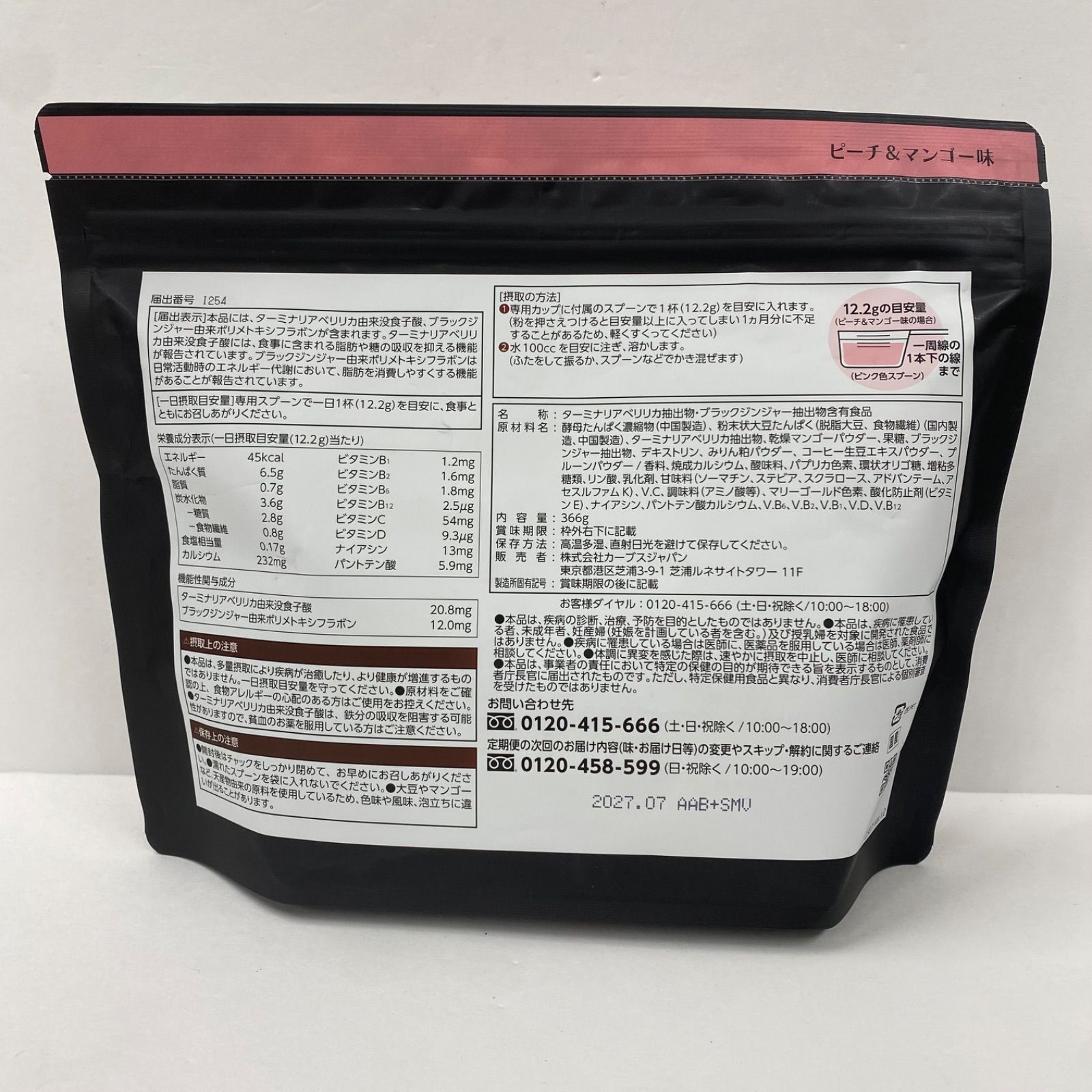 A8941 カーブス ヘルシービューティ ピーチ＆マンゴー味 約30食分 366g