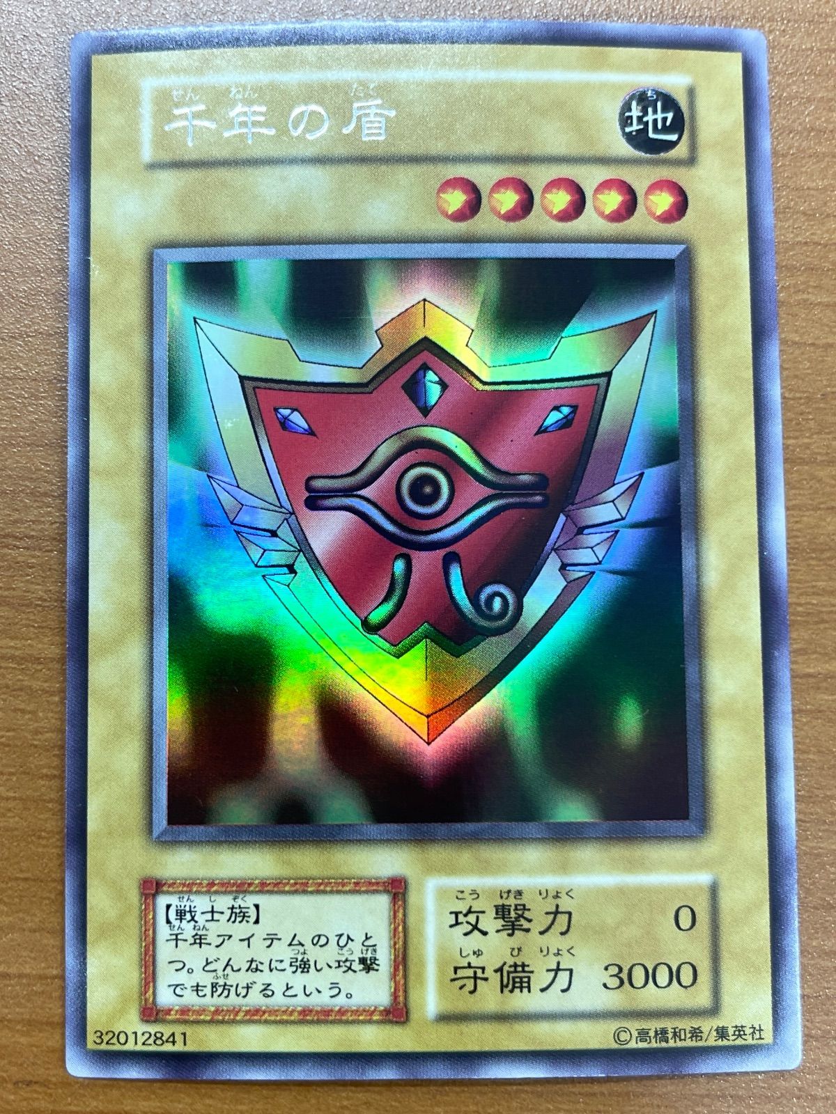 状態B 千年の盾 ウルシク ウルトラシークレット 初期 型番なし 遊戯王