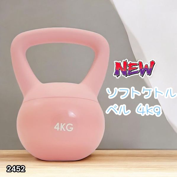 ピンク ダンベル トレーニング用 2452 ソフト ケトル ベル 4kg ピンク 女性 ダイエット ダンベル
