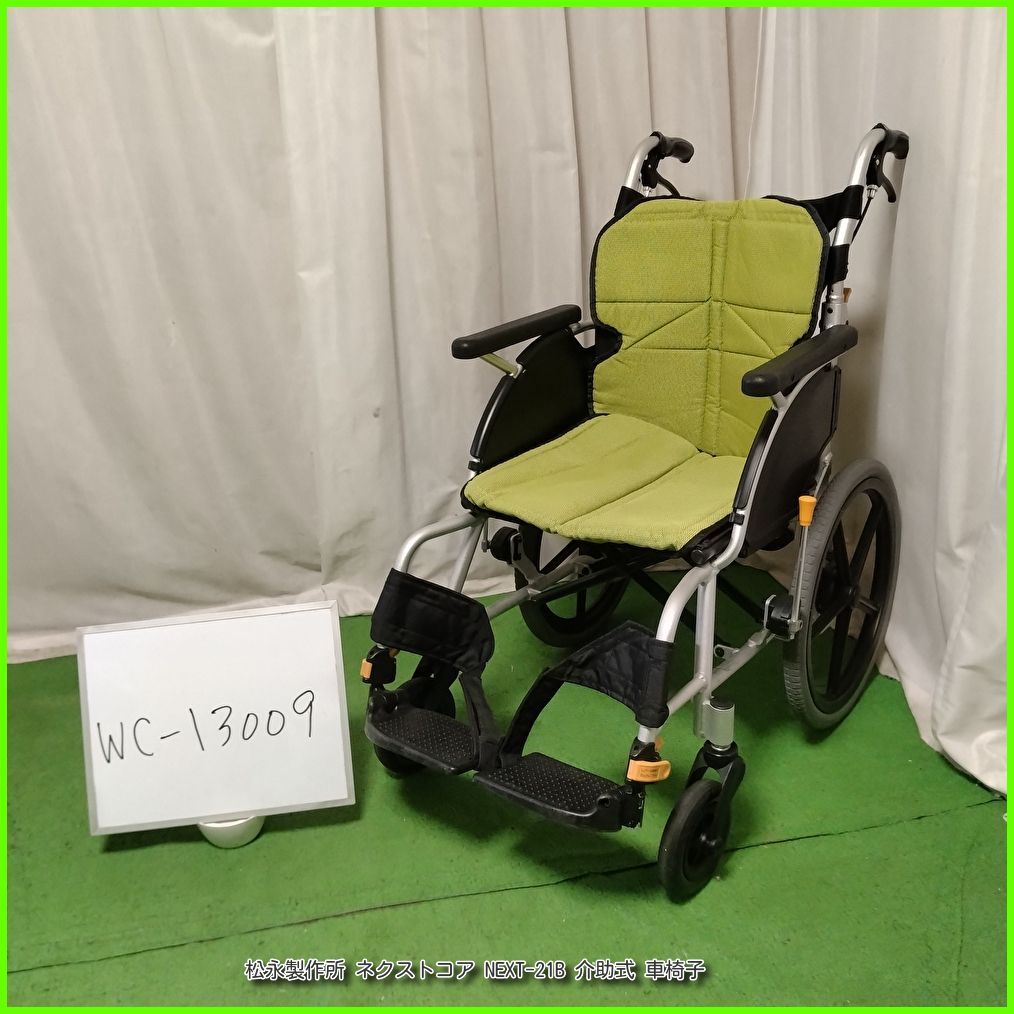 WC-13009) 松永製作所 ネクストコア NEXT-21B スタンダード 標準