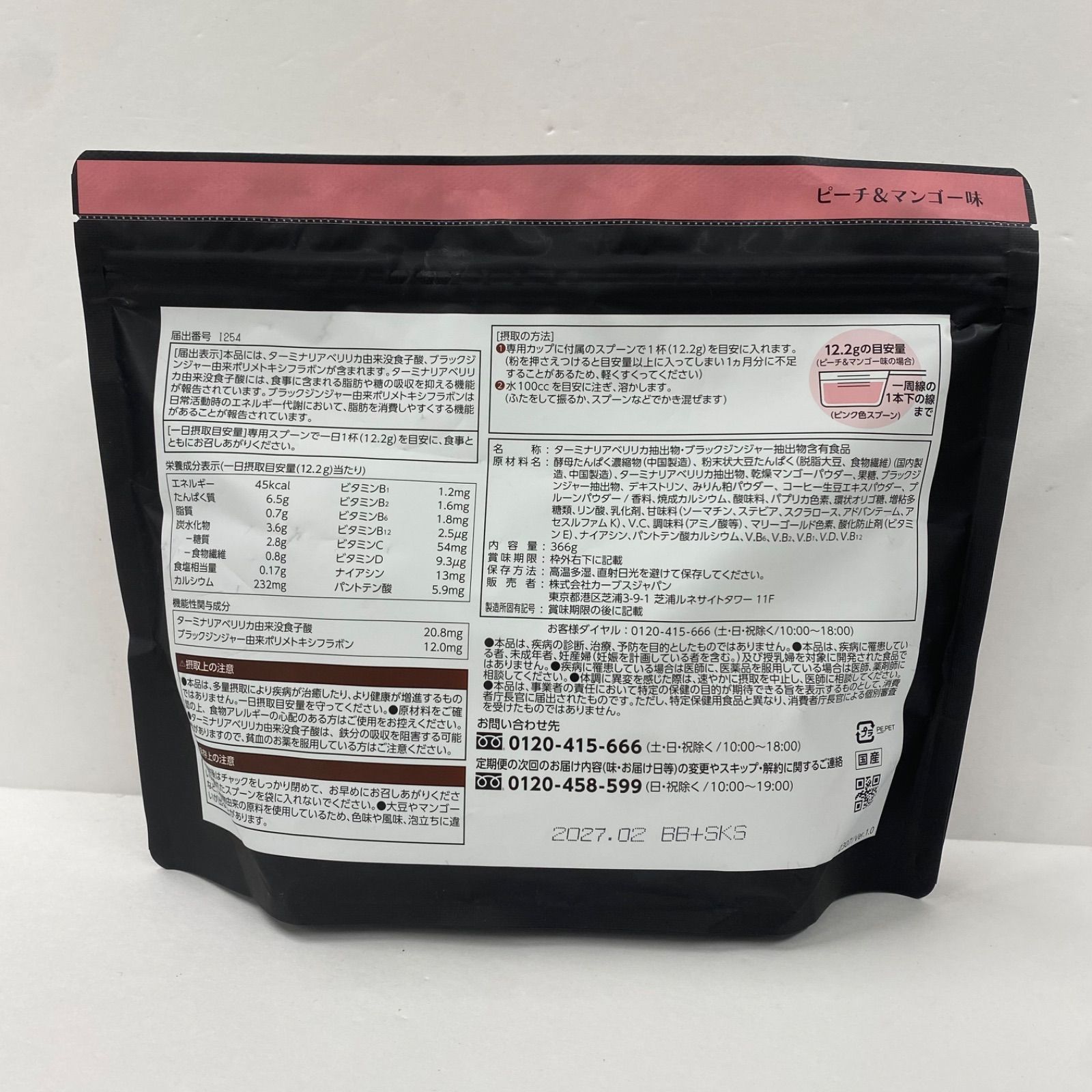 A8942 カーブス ヘルシービューティ ピーチ＆マンゴー味 約30食分 366g