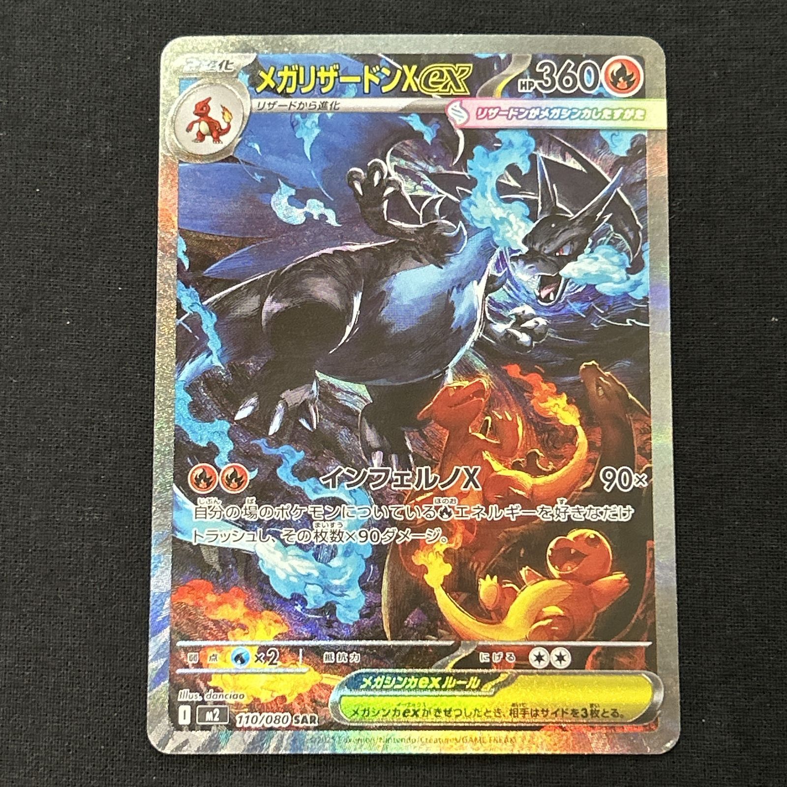 浜館56-1451] ポケモンカード ポケカ メガリザードンex M2 110/080 SAR