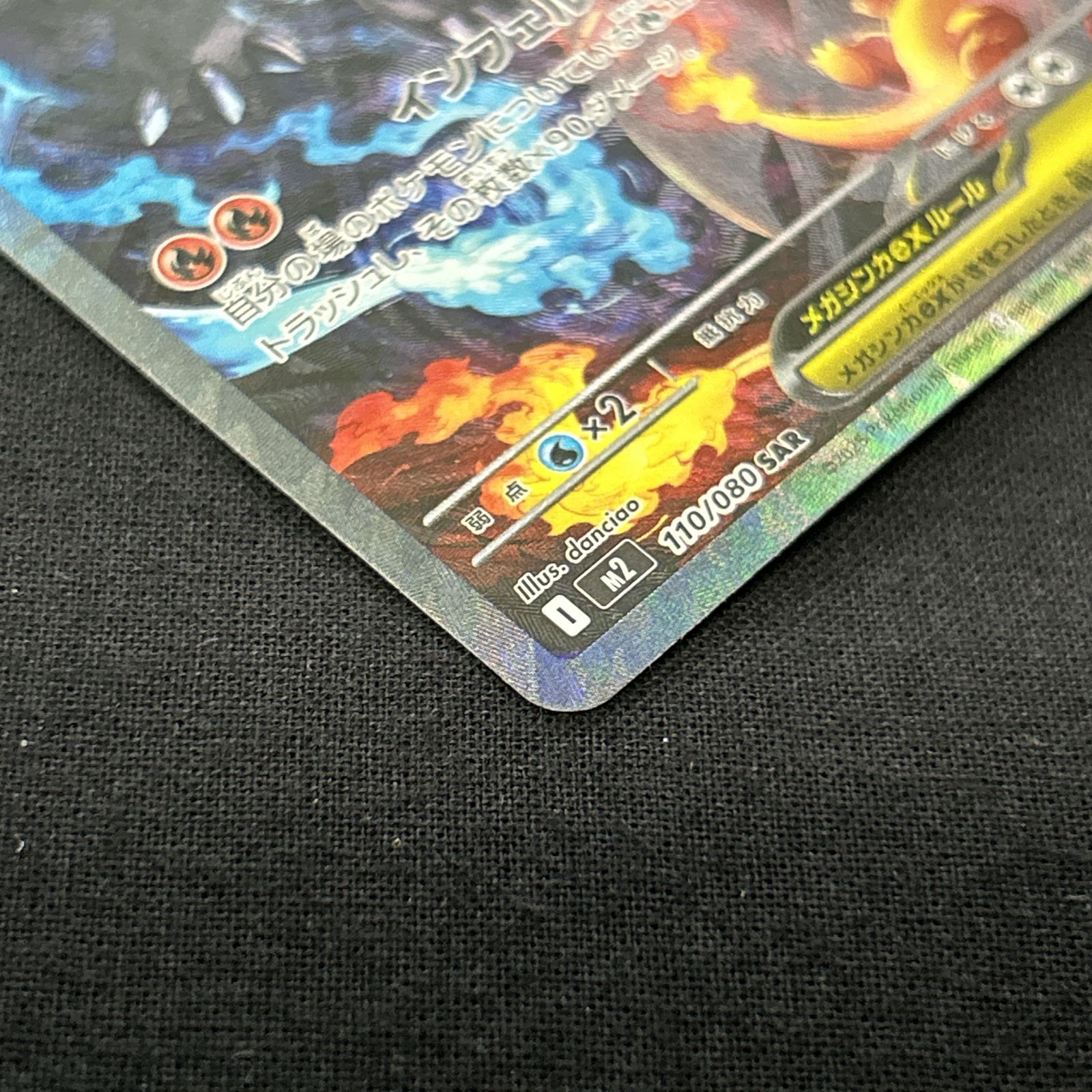 メガリザードンX ex SAR インフェルノX ポケモンカード いっぬさん 