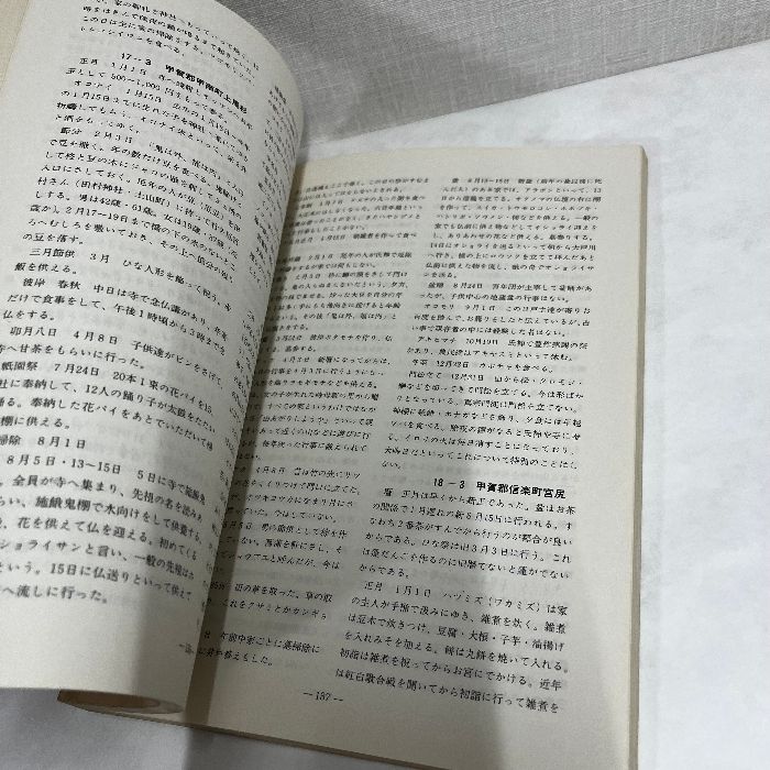 滋賀県の民具 民俗資料編 昭和54年 民具 - メルカリ