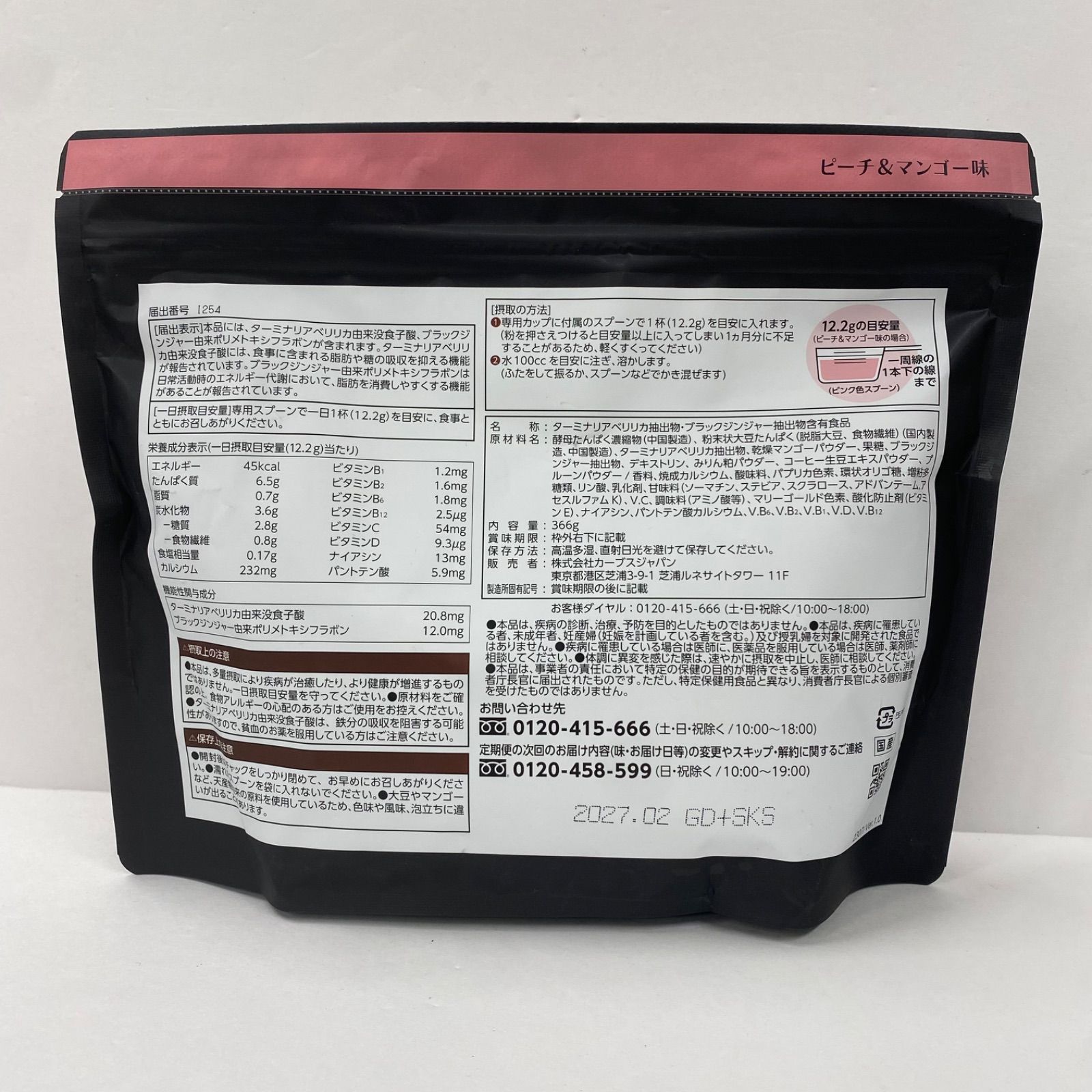 A8943 カーブス ヘルシービューティ ピーチ＆マンゴー味 約30食分 366g